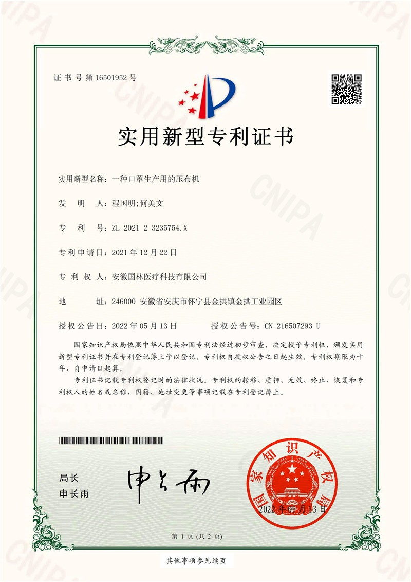 喜報(bào)丨國林醫(yī)療榮獲實(shí)用新型專利證書