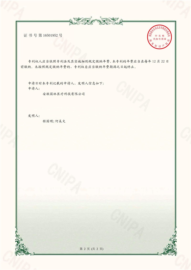 喜報(bào)丨國林醫(yī)療榮獲實(shí)用新型專利證書